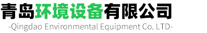 青岛任氏日皮视频下载网站设备有限公司